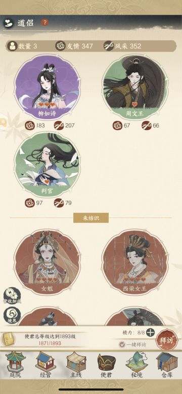 阎君攻略手札丨道侣系统