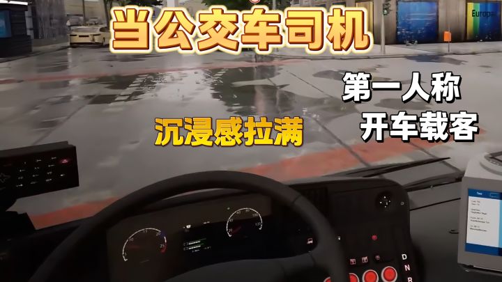 第一人称,驾驶公交车,模拟当司机,开车载客,欣赏道路风景截图