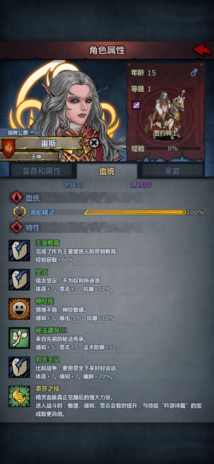 我这神子怎么只有三个特性截图