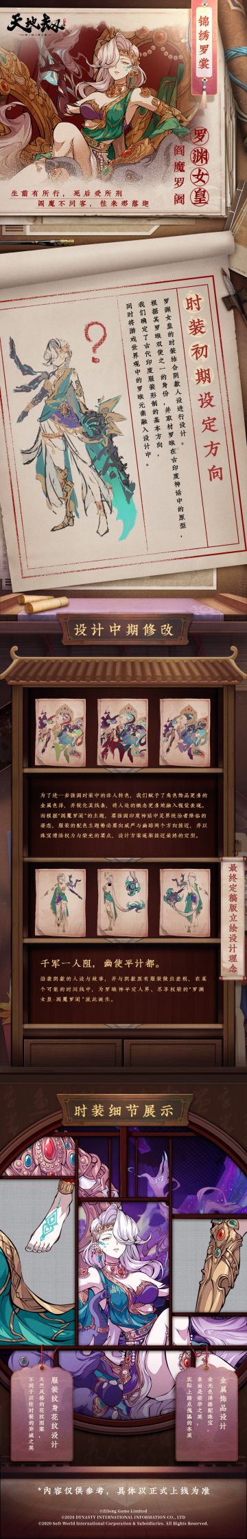 锦绣罗裳丨罗渊女皇时装「阎魔罗阇」设计思路揭秘