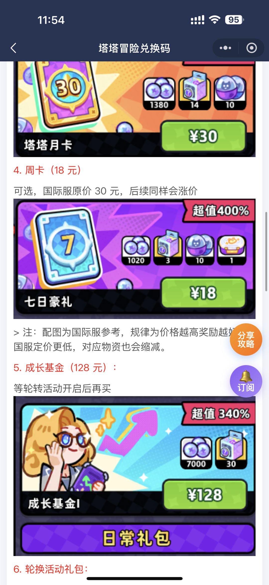 塔塔冒险队:新手开服常见问题汇总! 3