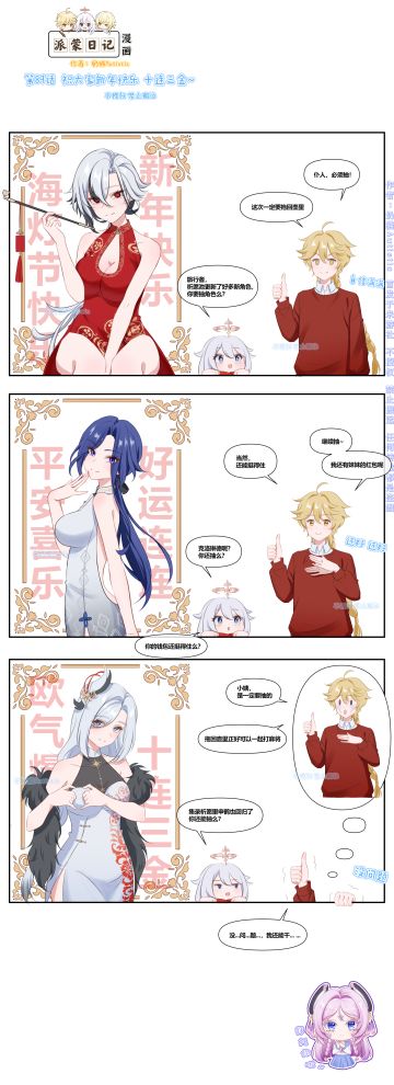 【原神漫画】第89话祝大家新年快乐十连三金