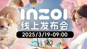 《inZOI》：3月19日进行游戏直播演示