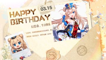 拂晓丨幻想曲，生日快乐！