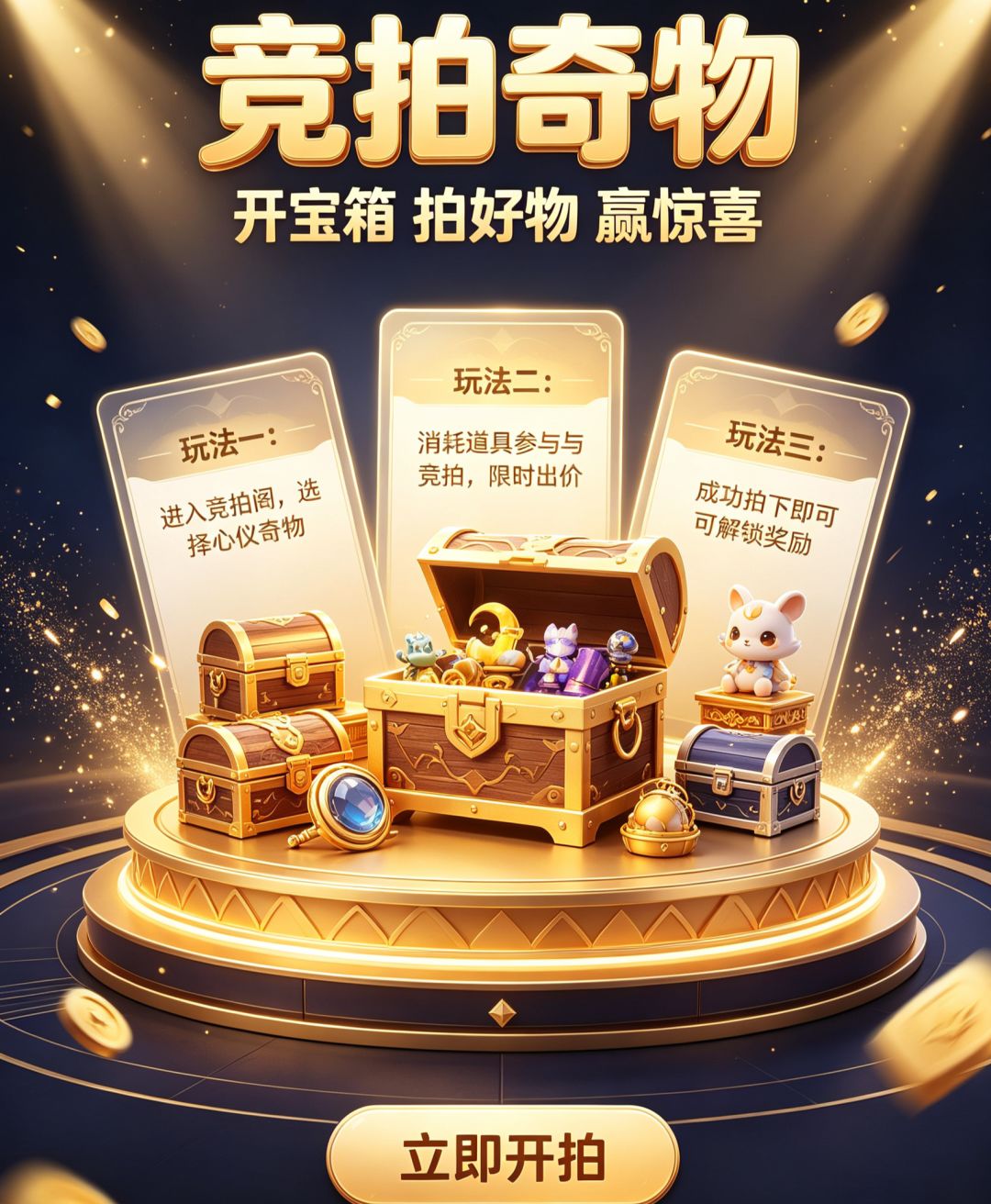 竞拍奇物 2