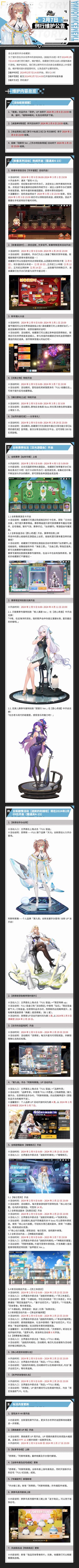 《高能手办团》2024年2月7日例行维护公告