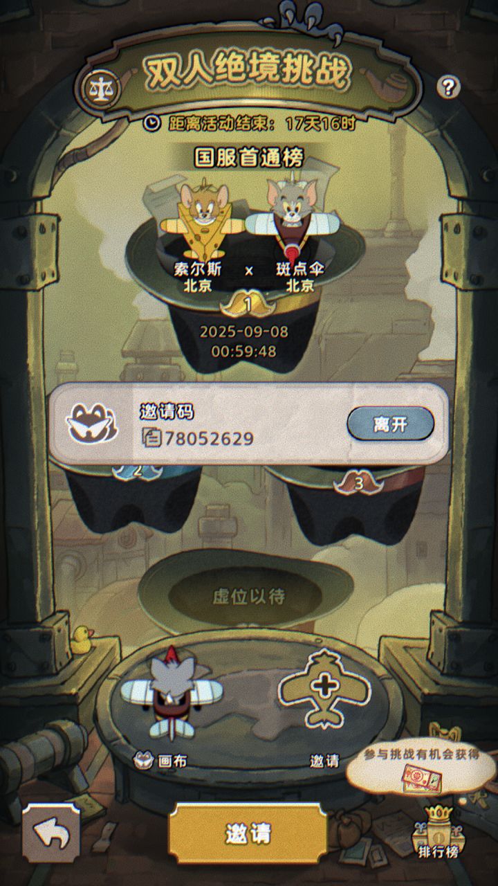 加小队一起双排截图