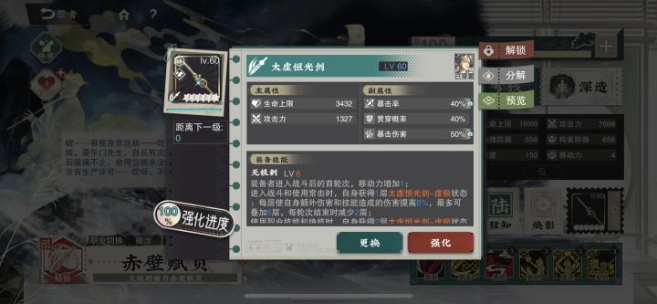 喜极而泣!赤壁赋武器词条毕业啦截图