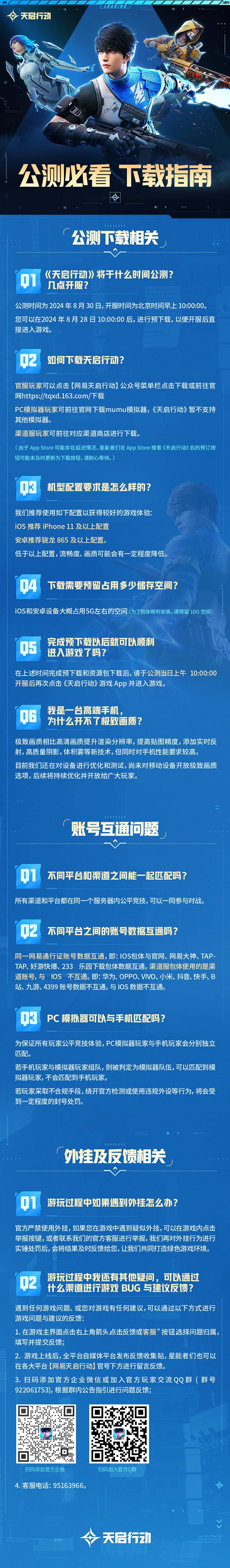天启行动830正式开服 | 公测必看指南来了 1