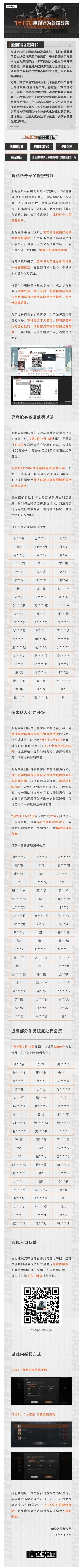 安全处罚公告丨账号安全提醒及违规行为处罚公告 （7月15日）