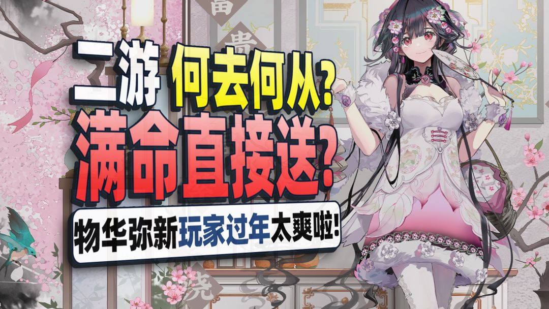 公测二游全部凉凉？玩家不必悲观！看差异化的物华弥新就懂了！截图