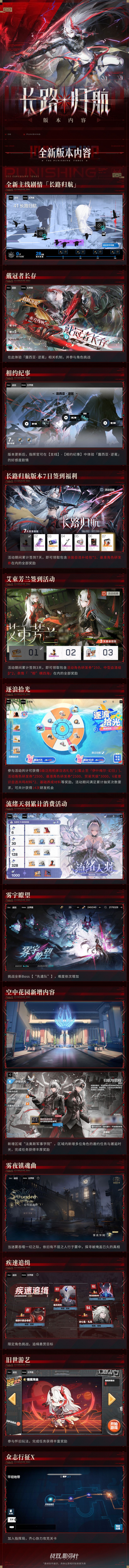 ♢长路归航 | 版本内容资讯♢ 3