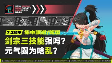 剑宗三技能是强还是弱？究竟为什么元气游戏圈子变得混乱不堪？