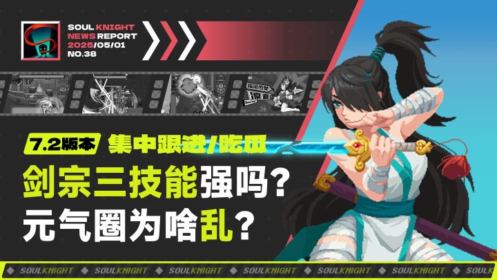 剑宗三技能是强还是弱?究竟为什么元气游戏圈子变得混乱不堪?截图