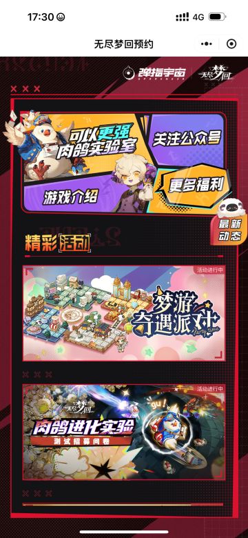 给大家推荐一个人无尽梦回的活动！