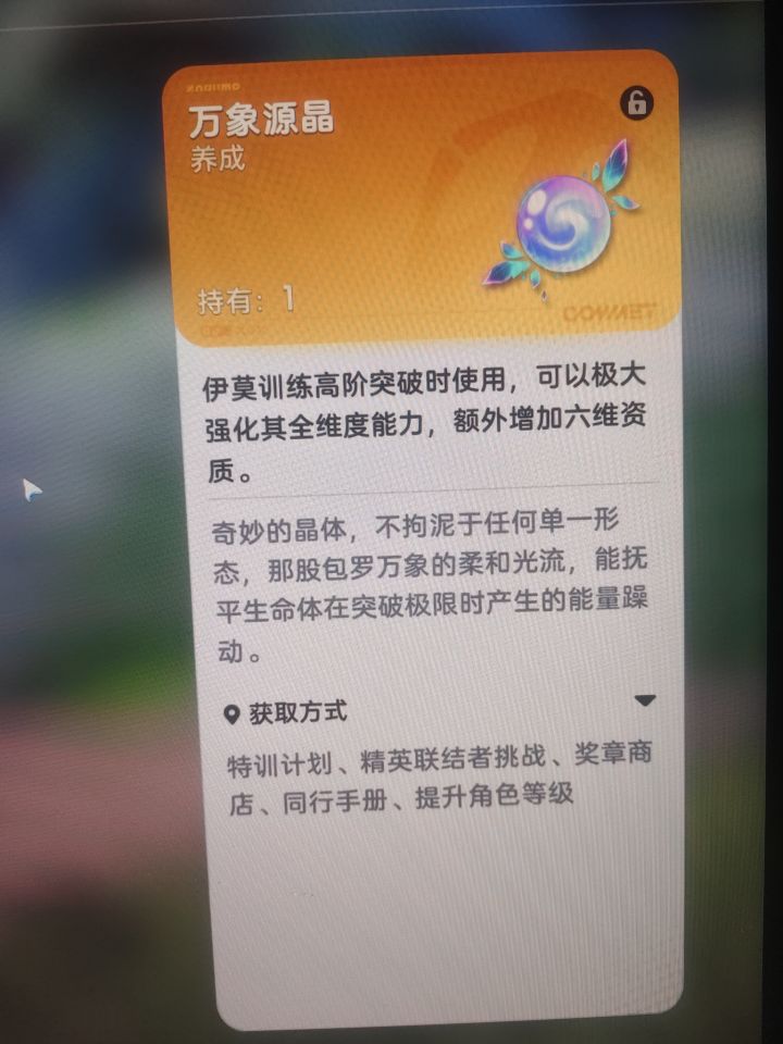 万象源晶7阶千万不要随意给伊莫突破!截图