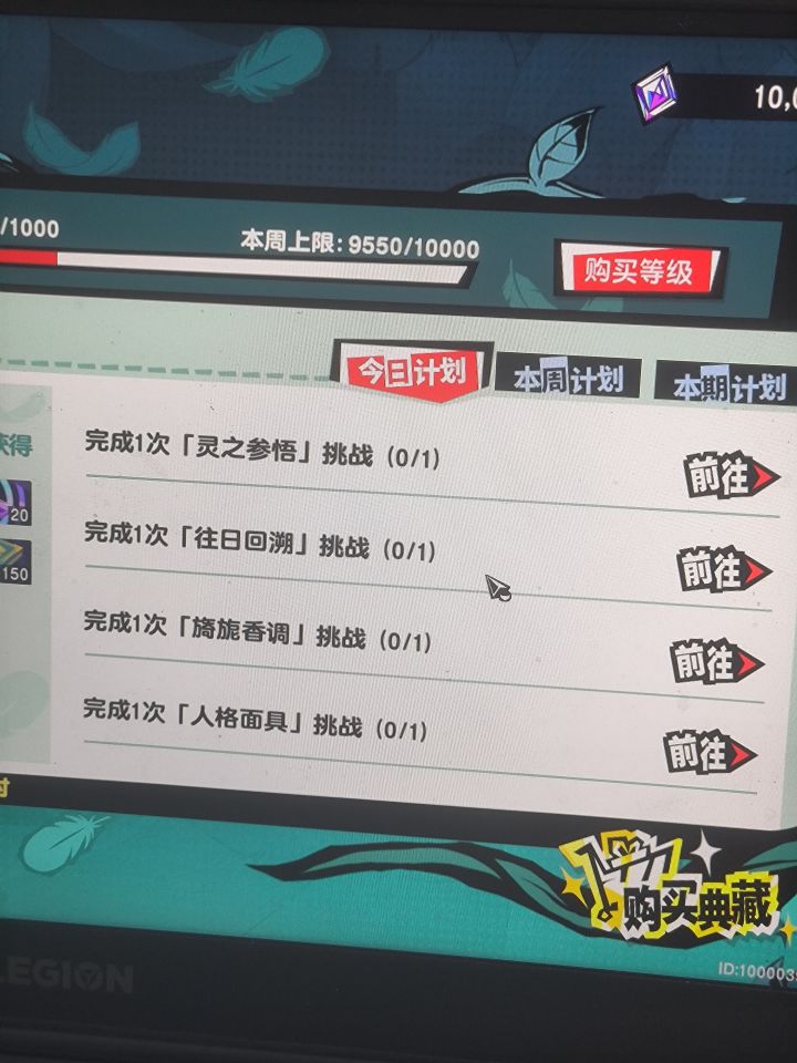 每日任务能不能优化优化，我非得为了完成每日去打我根本不需要也不想打的本吗？这不是纯纯浪费体力截图