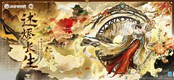 十六谷盛绘千川系列皮肤「述烬长生」曝光