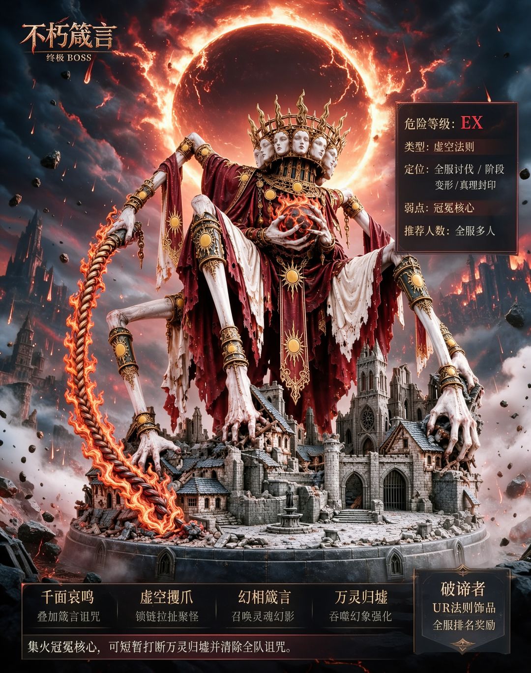 不朽箴言 · 破谛者!|EX级虚空法则BOSS 1