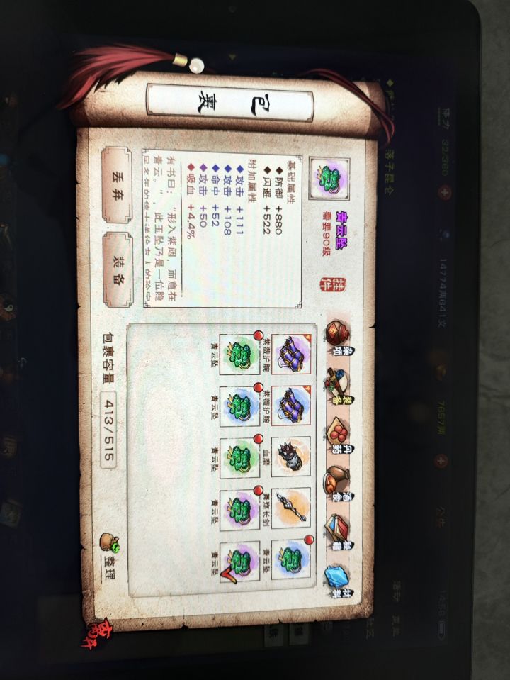 青云坠打造截图