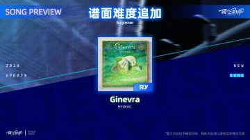 1个新难度将于1月23日更新于【新手推荐】，它是：
Rhythm:「Ginevra」by MYUKKE.
#ryceam #镜之韵律ryceam #镜之韵律 #ryceamTapTap测试版#RYCEAMTapTap测试版#镜之韵律Ryceam#RYCEAMTapTap测试版#镜之韵律Ryceam