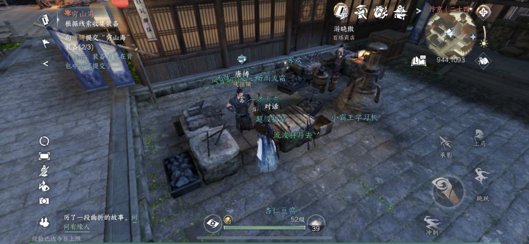 穷山海奇遇 2