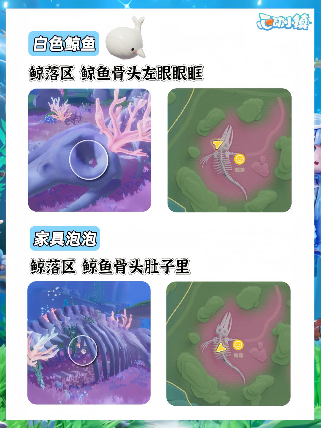 【16个喷水鲸鱼家具全收集攻略】 15