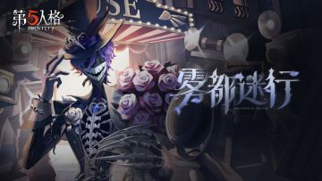 演绎之星系列【稀世时装】“杰克”-乌骨专属曲目—《雾都迷行》