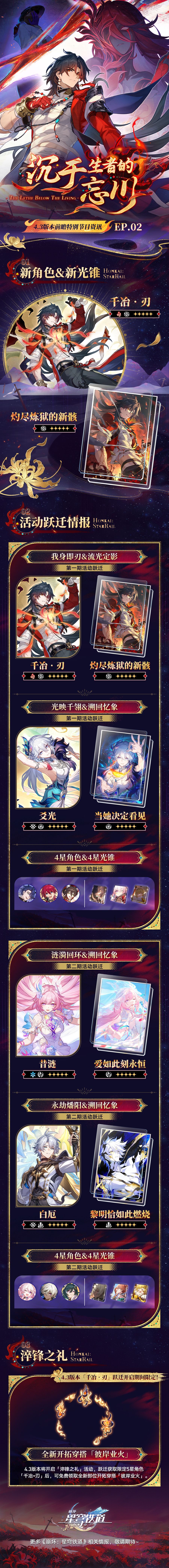 崩铁4.3爆料!刃获新形态昔涟复刻 2