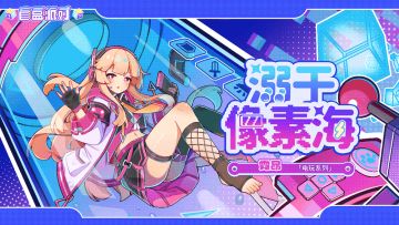 【盲盒派对】霓昂「溺于像素海」服饰动态展示