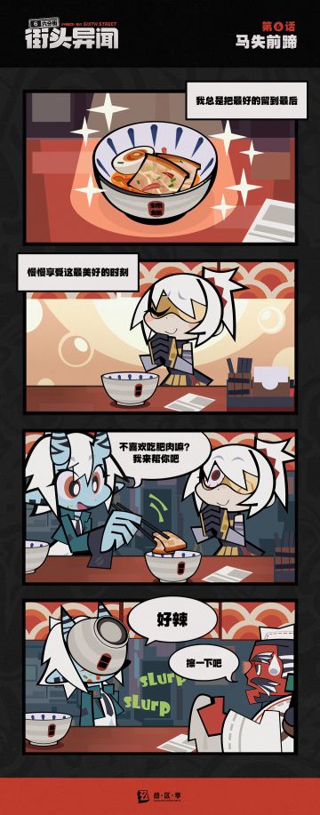 【六分街街头异闻】