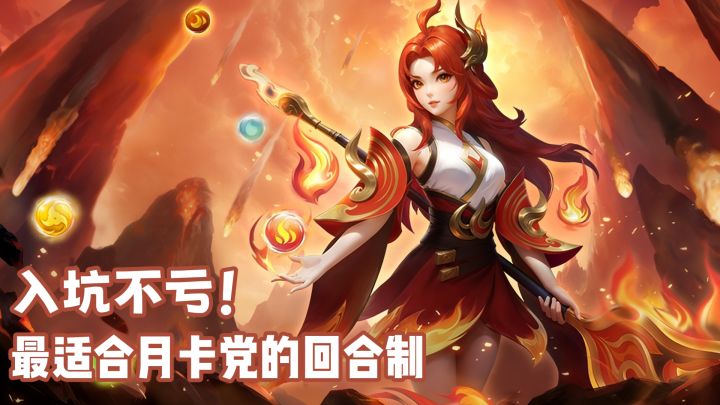 入坑不亏!这可能是目前市面上最懂月卡党的回合制手游了截图