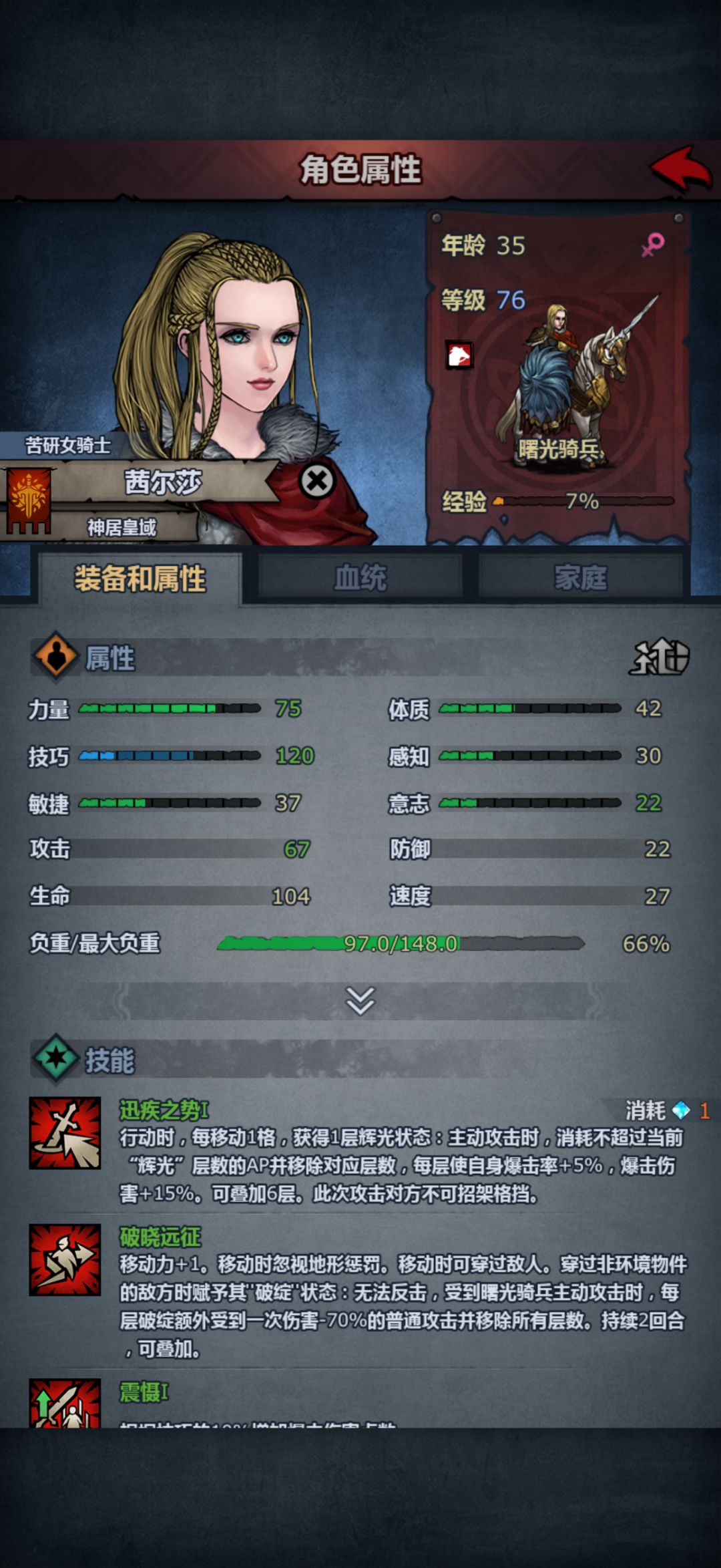 轻松过剧情攻略及曙光骑兵小公主体验截图