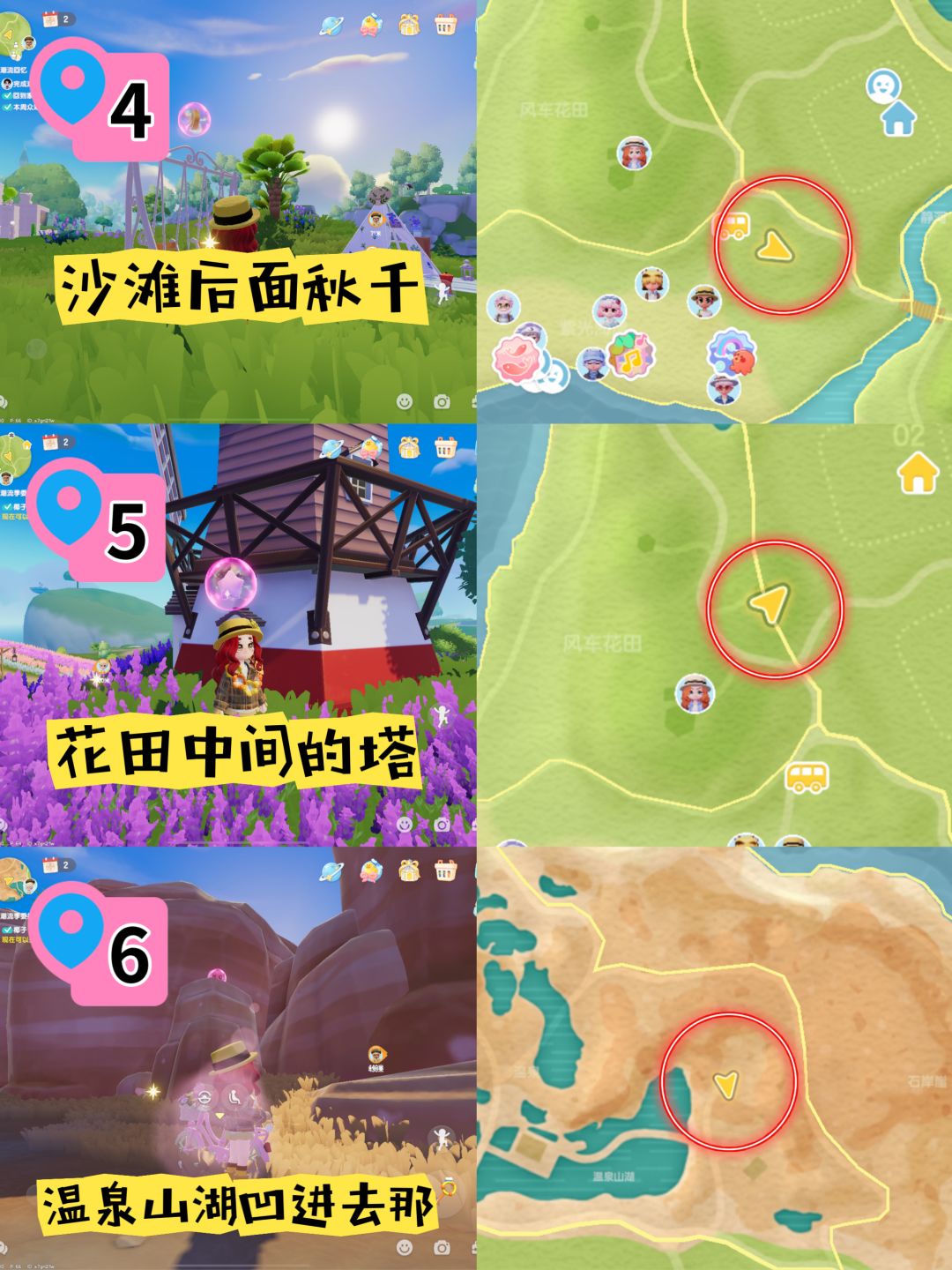 9月21-9月27日15个粉色泡泡具体位置 3