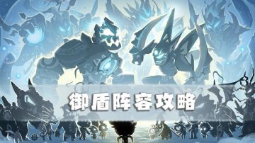 【超！思路来了14】起源殿超强灵活阵容！