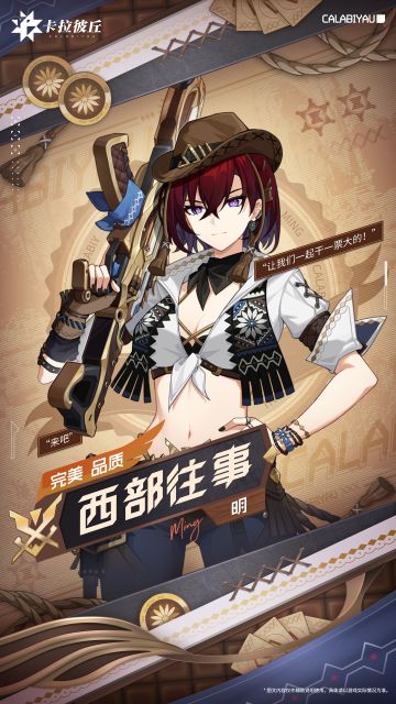 【时装预览】// 明-西部往事