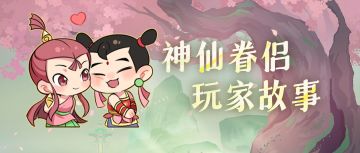 玩游戏真的能脱单？！现在投票还追加限定头像奖励，评论抽周边！