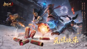 （内含福利）【节日海报】元旦丨新春嘉平，长乐未央!