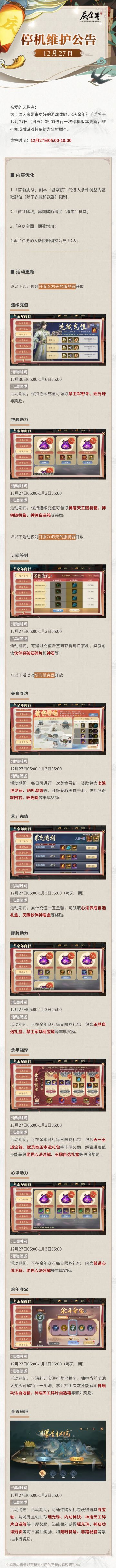【公告】12月27日停机维护公告