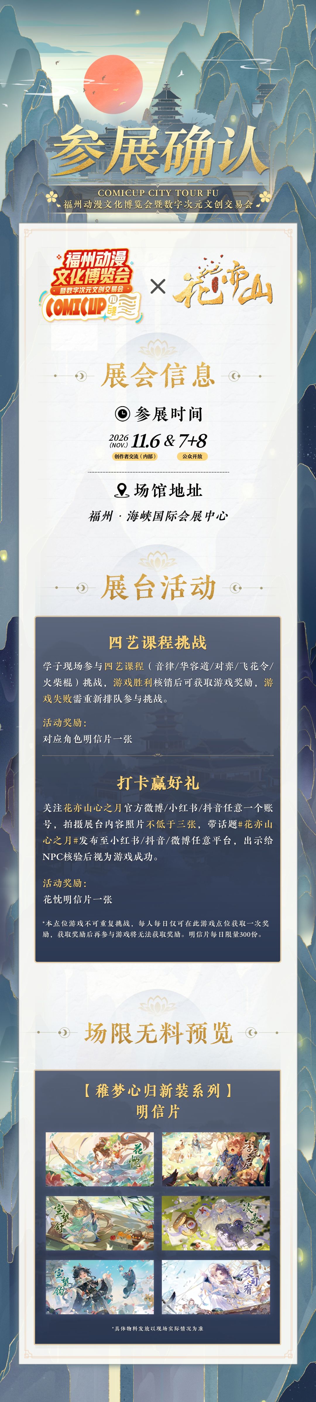 福州动漫文化博览会暨数字次元文创交易会参展确认！