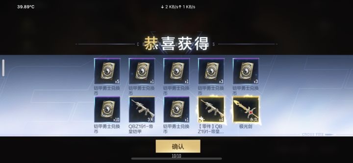 永久极光剑?Tx这么良心了吗👀截图