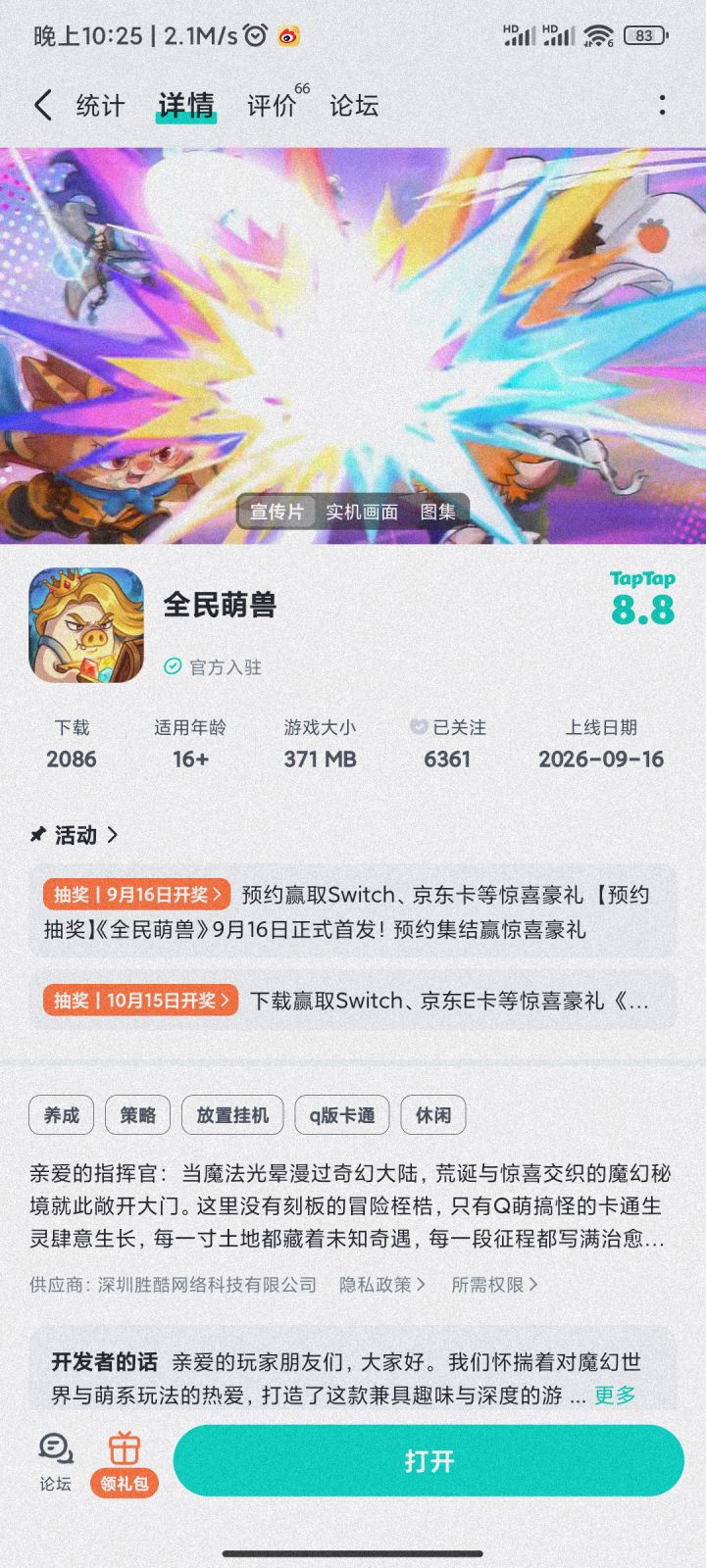 祝游戏人气爆棚截图