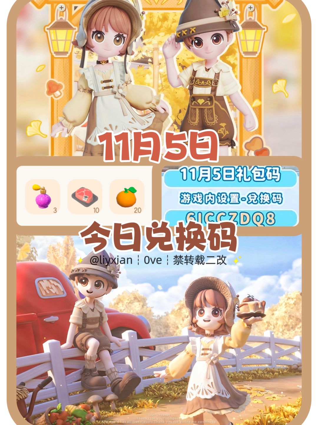 【心动小镇】(11.5) 今日兑换码及日常攻略截图