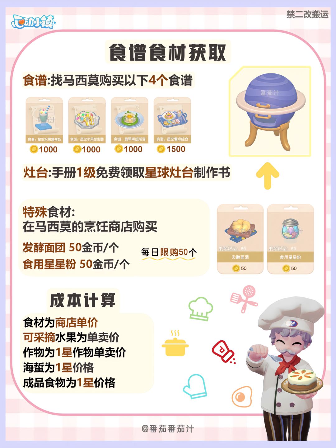 引星河第一周 限定鱼虫食谱 详细攻略 2