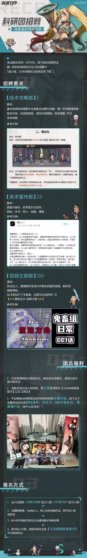 方舟科研团招募进行中！