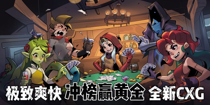 极致爽快不墨迹!月圆之夜新CCG,3分钟一局,冲榜赢10克黄金!截图