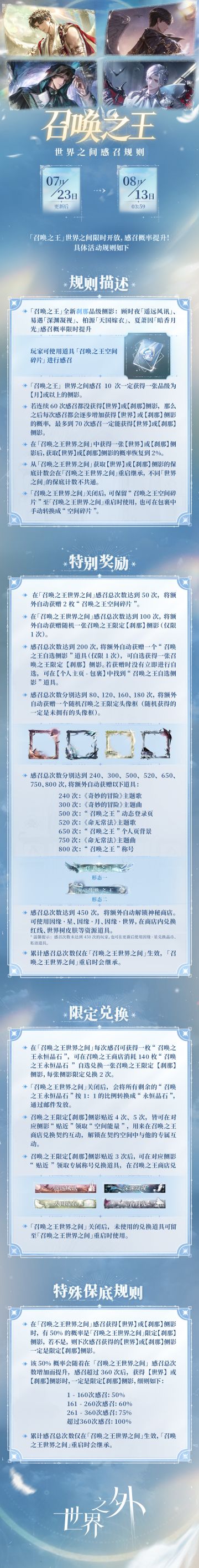 「召唤之王世界之间」感召规则