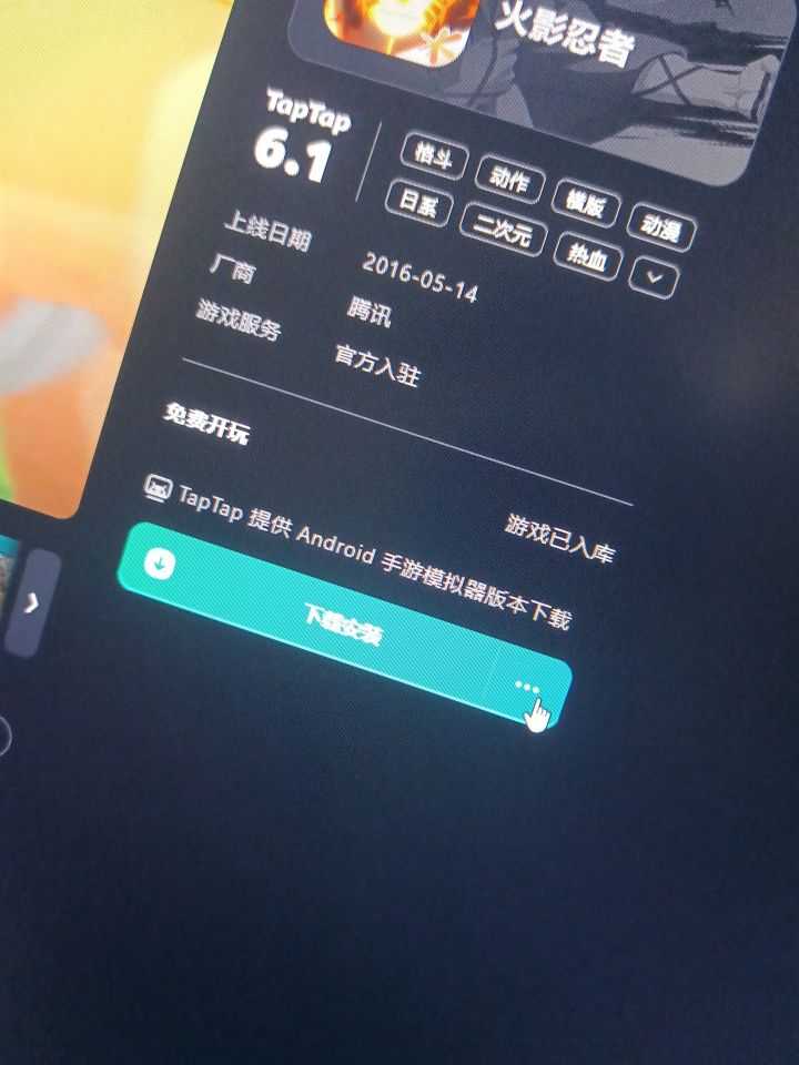 TapTap