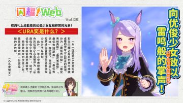 【闪耀！Web Vol.6 公开！】