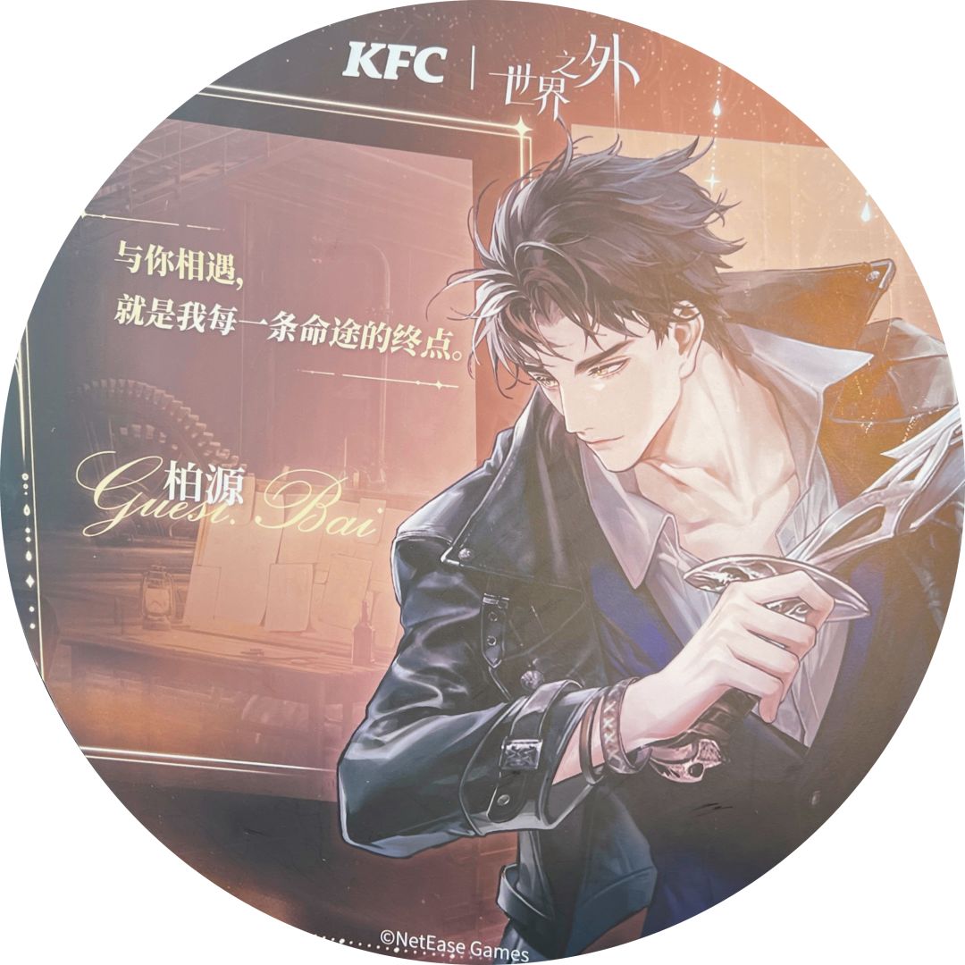 世界之外&KFC联动打卡 D2-3 圆桌合集 3